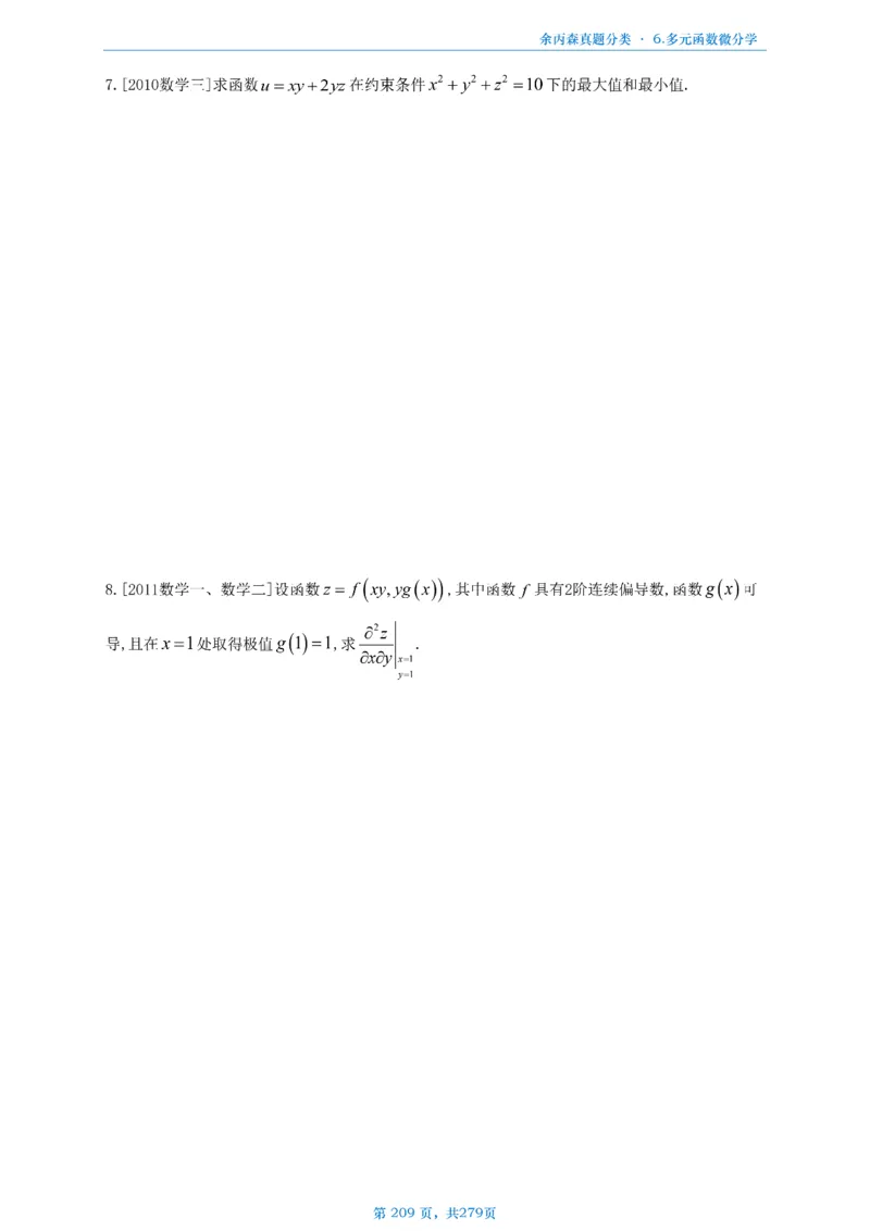 数一《高数、线代》做题本_考研_数学_09.余丙森_25余丙森《真题互通分类》做题本