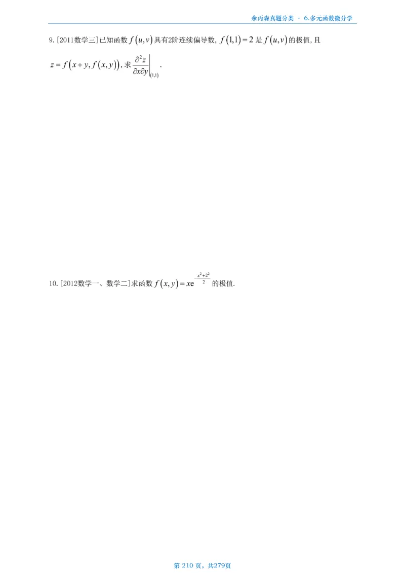 数一《高数、线代》做题本_考研_数学_09.余丙森_25余丙森《真题互通分类》做题本