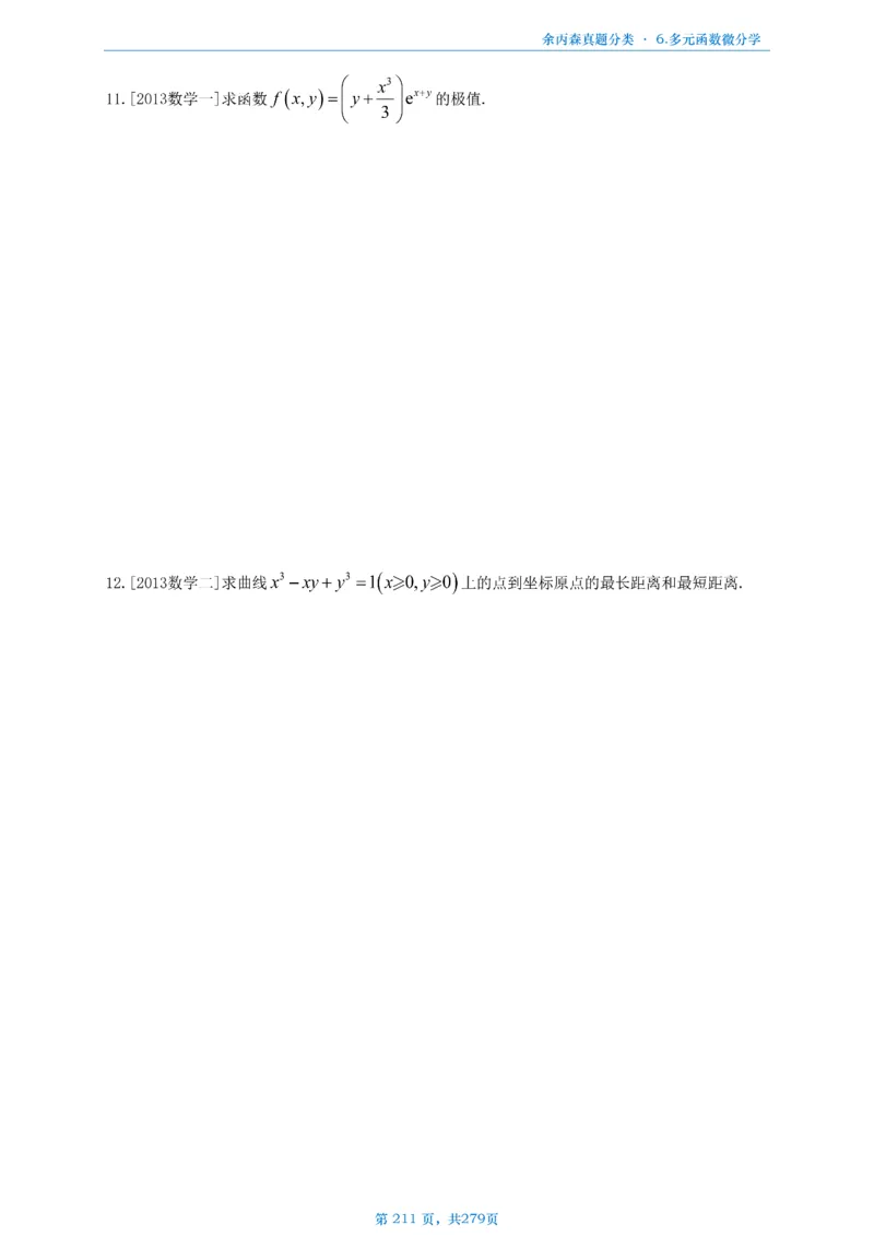 数一《高数、线代》做题本_考研_数学_09.余丙森_25余丙森《真题互通分类》做题本