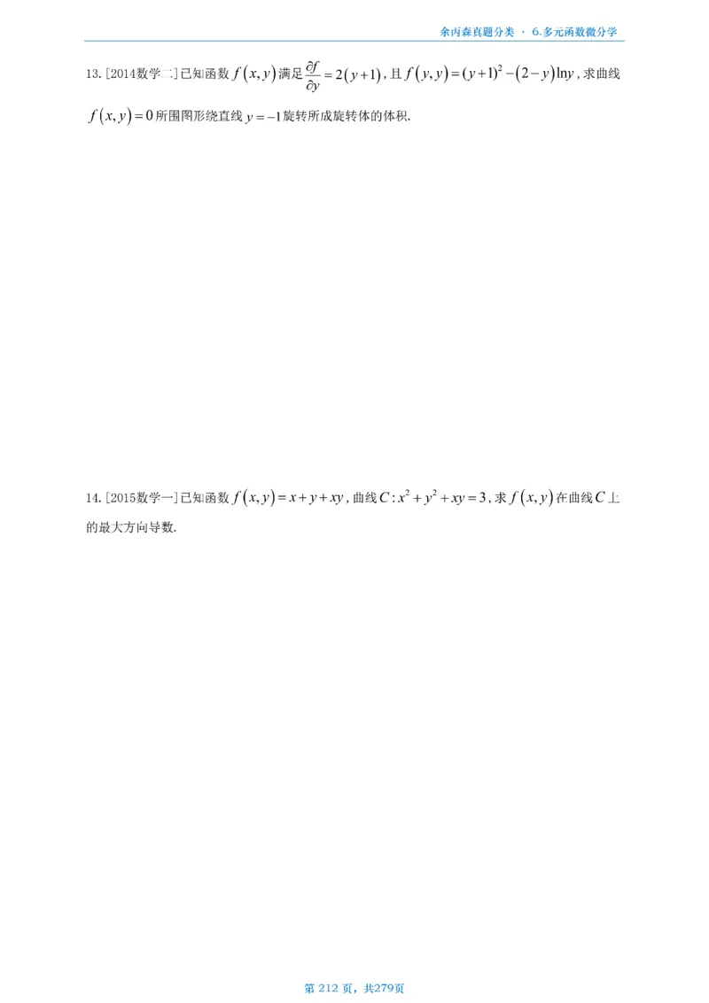 数一《高数、线代》做题本_考研_数学_09.余丙森_25余丙森《真题互通分类》做题本