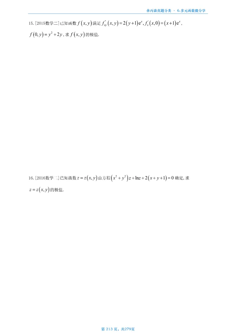 数一《高数、线代》做题本_考研_数学_09.余丙森_25余丙森《真题互通分类》做题本