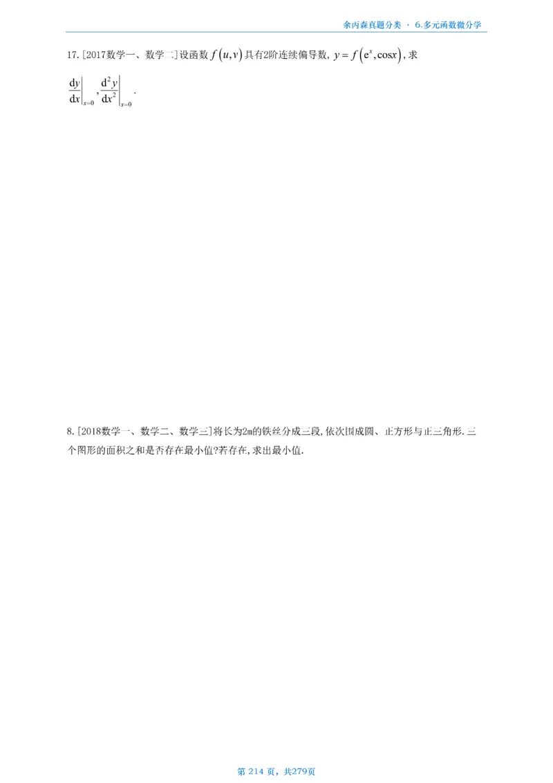 数一《高数、线代》做题本_考研_数学_09.余丙森_25余丙森《真题互通分类》做题本