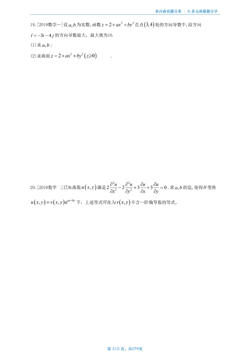 数一《高数、线代》做题本_考研_数学_09.余丙森_25余丙森《真题互通分类》做题本