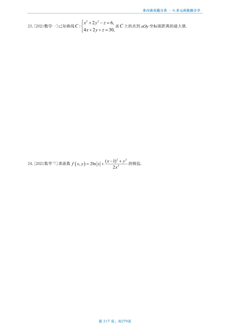 数一《高数、线代》做题本_考研_数学_09.余丙森_25余丙森《真题互通分类》做题本