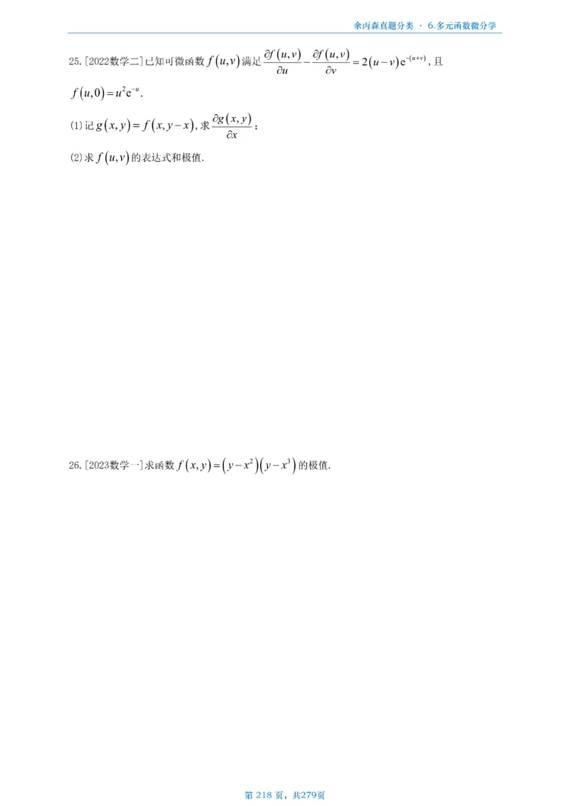 数一《高数、线代》做题本_考研_数学_09.余丙森_25余丙森《真题互通分类》做题本