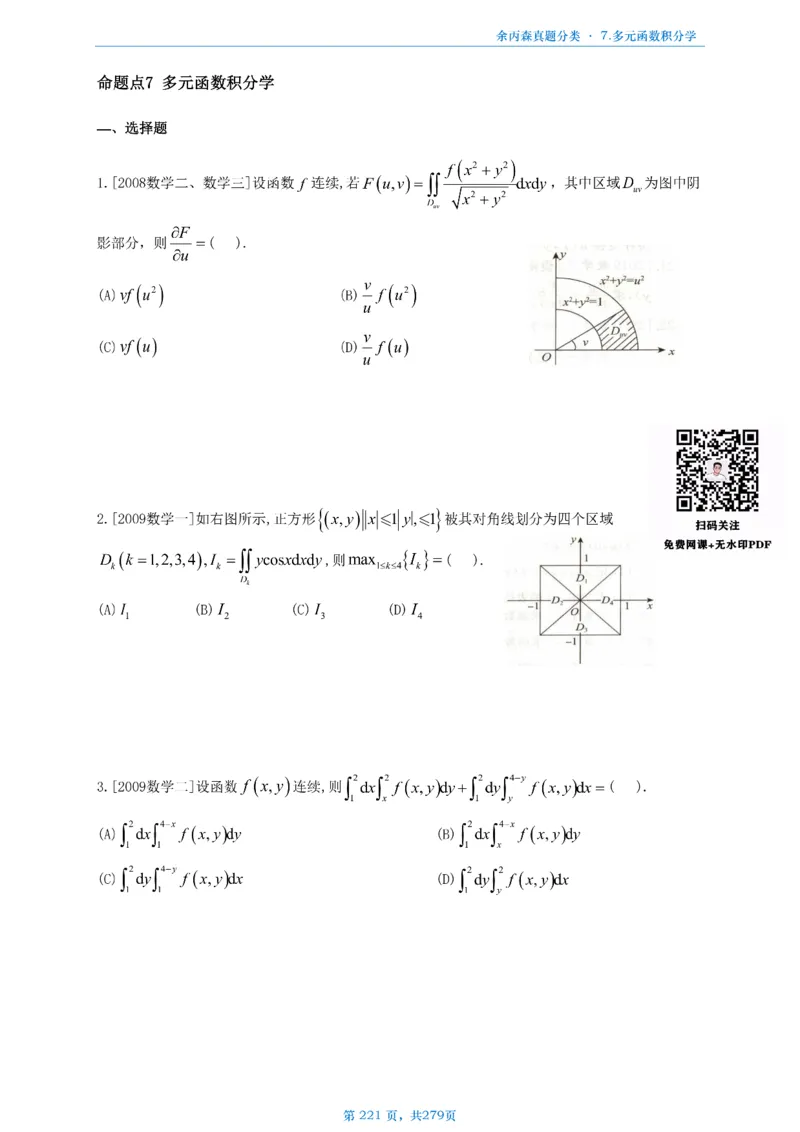 数一《高数、线代》做题本_考研_数学_09.余丙森_25余丙森《真题互通分类》做题本