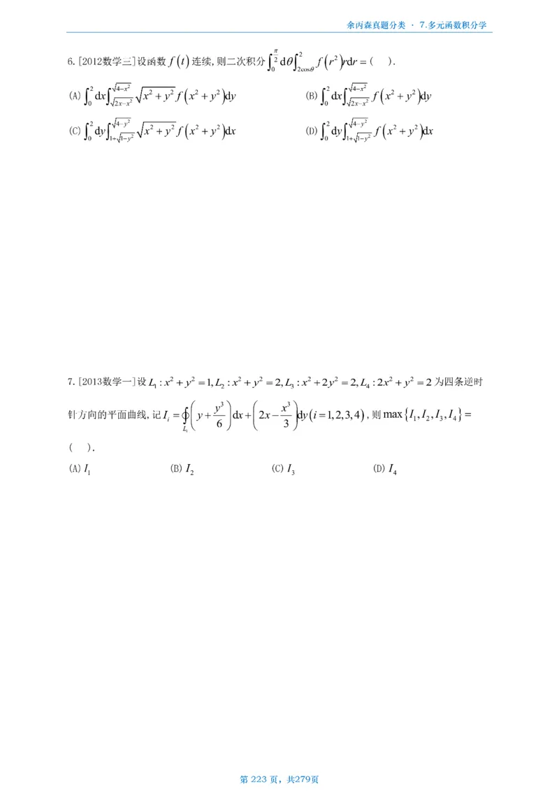 数一《高数、线代》做题本_考研_数学_09.余丙森_25余丙森《真题互通分类》做题本