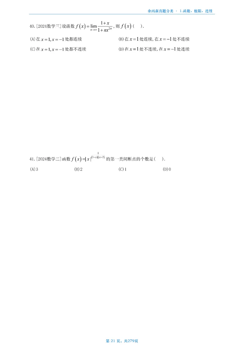 数一《高数、线代》做题本_考研_数学_09.余丙森_25余丙森《真题互通分类》做题本