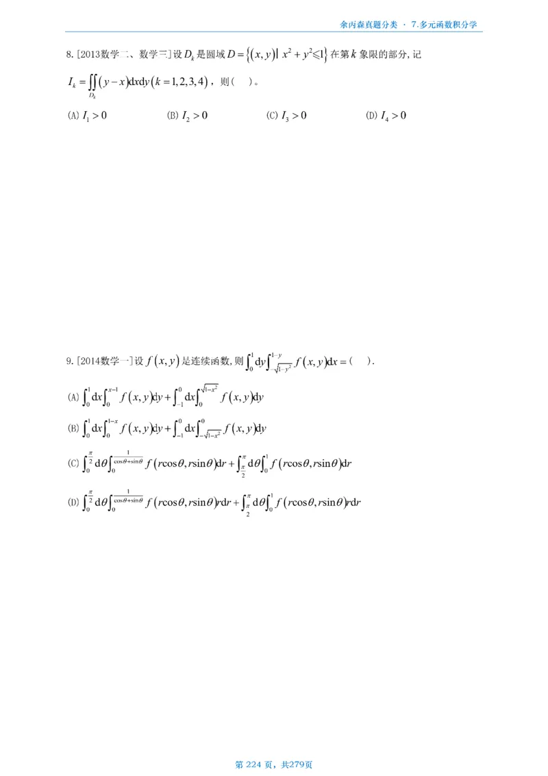 数一《高数、线代》做题本_考研_数学_09.余丙森_25余丙森《真题互通分类》做题本