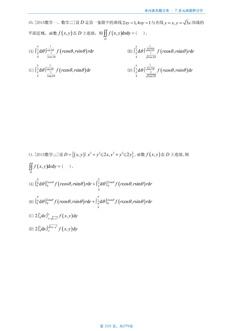 数一《高数、线代》做题本_考研_数学_09.余丙森_25余丙森《真题互通分类》做题本