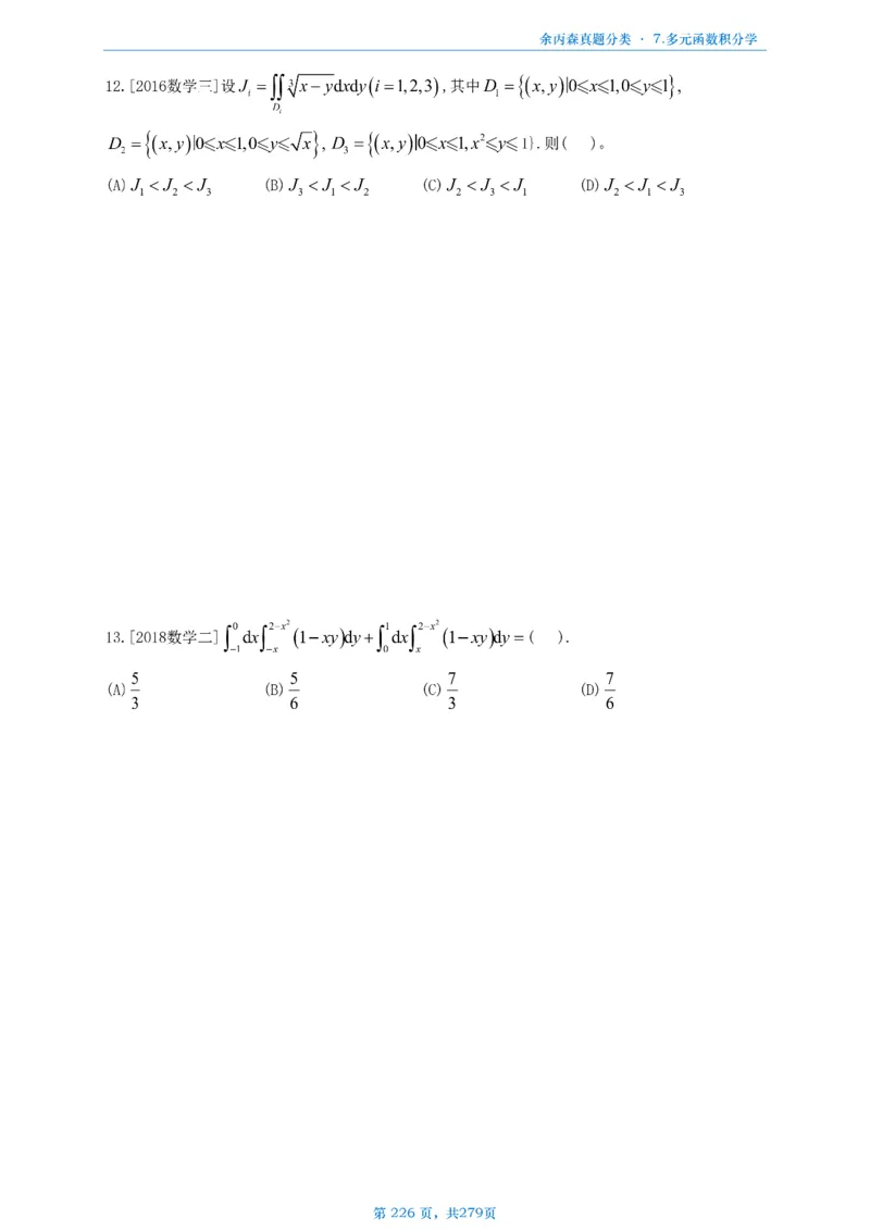 数一《高数、线代》做题本_考研_数学_09.余丙森_25余丙森《真题互通分类》做题本