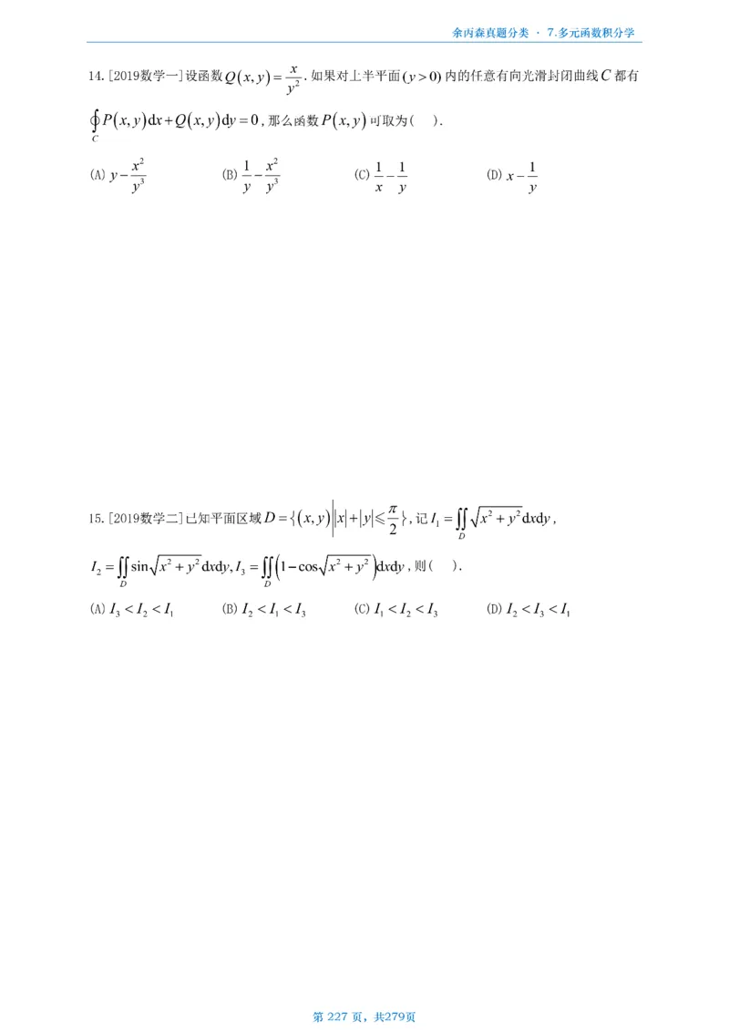 数一《高数、线代》做题本_考研_数学_09.余丙森_25余丙森《真题互通分类》做题本
