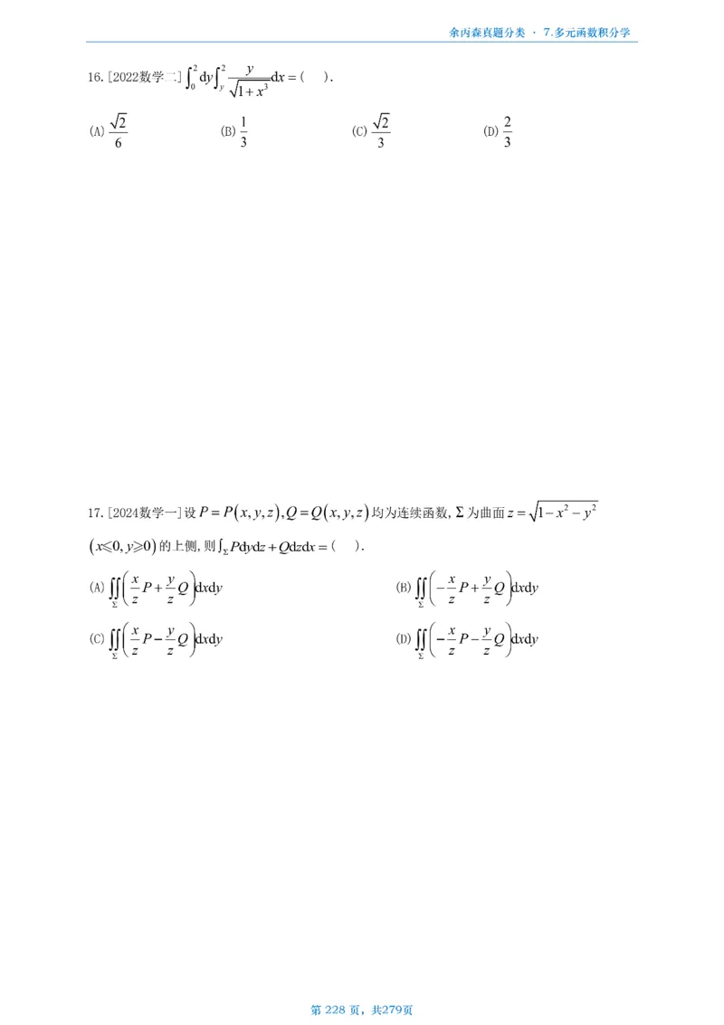 数一《高数、线代》做题本_考研_数学_09.余丙森_25余丙森《真题互通分类》做题本