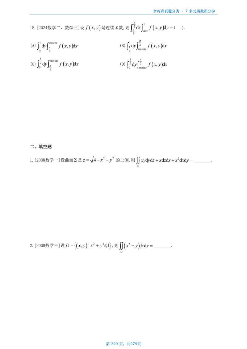 数一《高数、线代》做题本_考研_数学_09.余丙森_25余丙森《真题互通分类》做题本