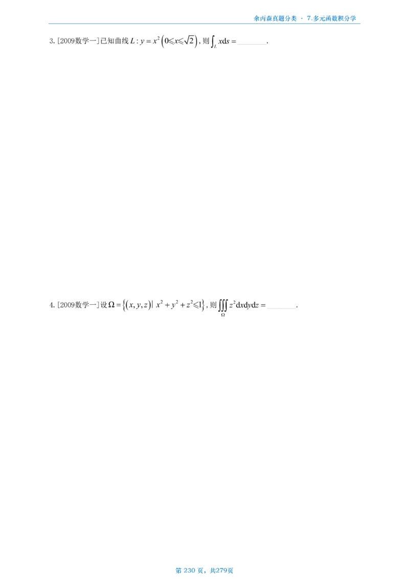 数一《高数、线代》做题本_考研_数学_09.余丙森_25余丙森《真题互通分类》做题本