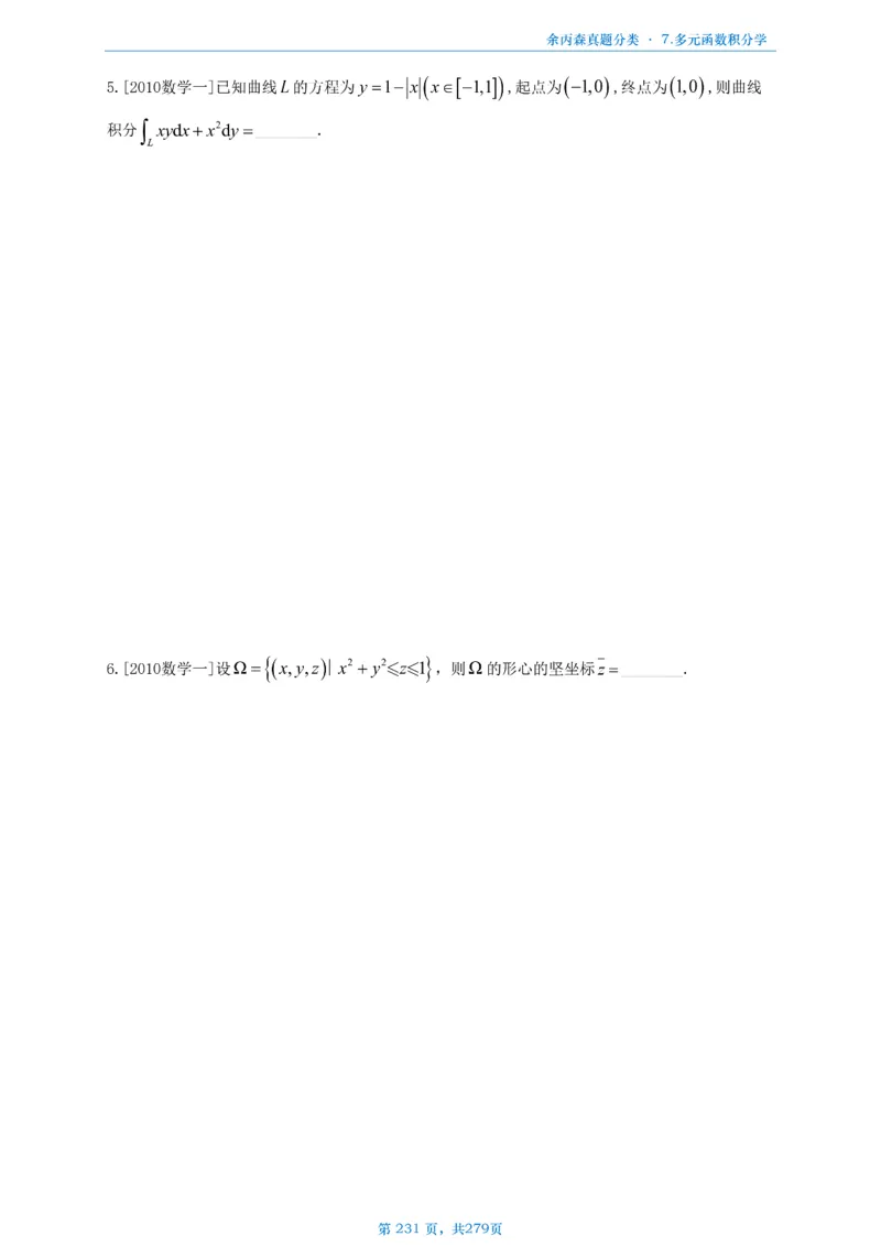 数一《高数、线代》做题本_考研_数学_09.余丙森_25余丙森《真题互通分类》做题本