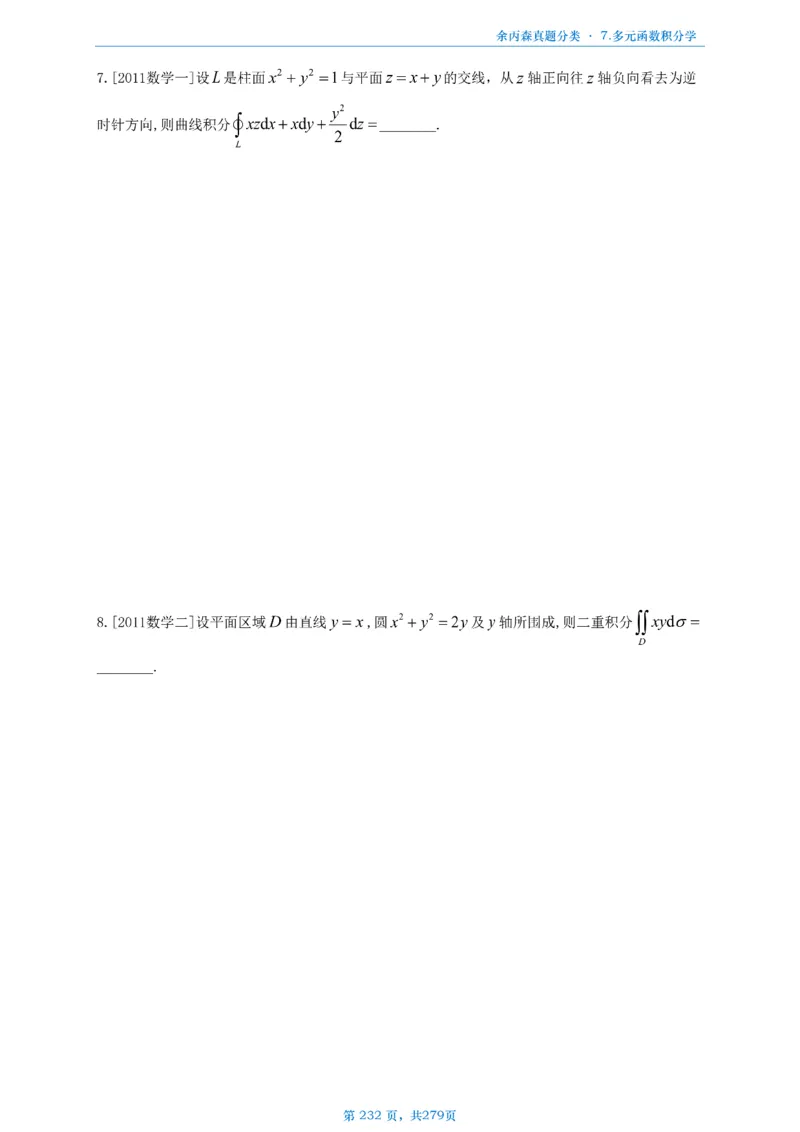 数一《高数、线代》做题本_考研_数学_09.余丙森_25余丙森《真题互通分类》做题本