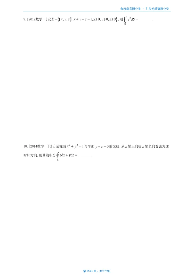 数一《高数、线代》做题本_考研_数学_09.余丙森_25余丙森《真题互通分类》做题本