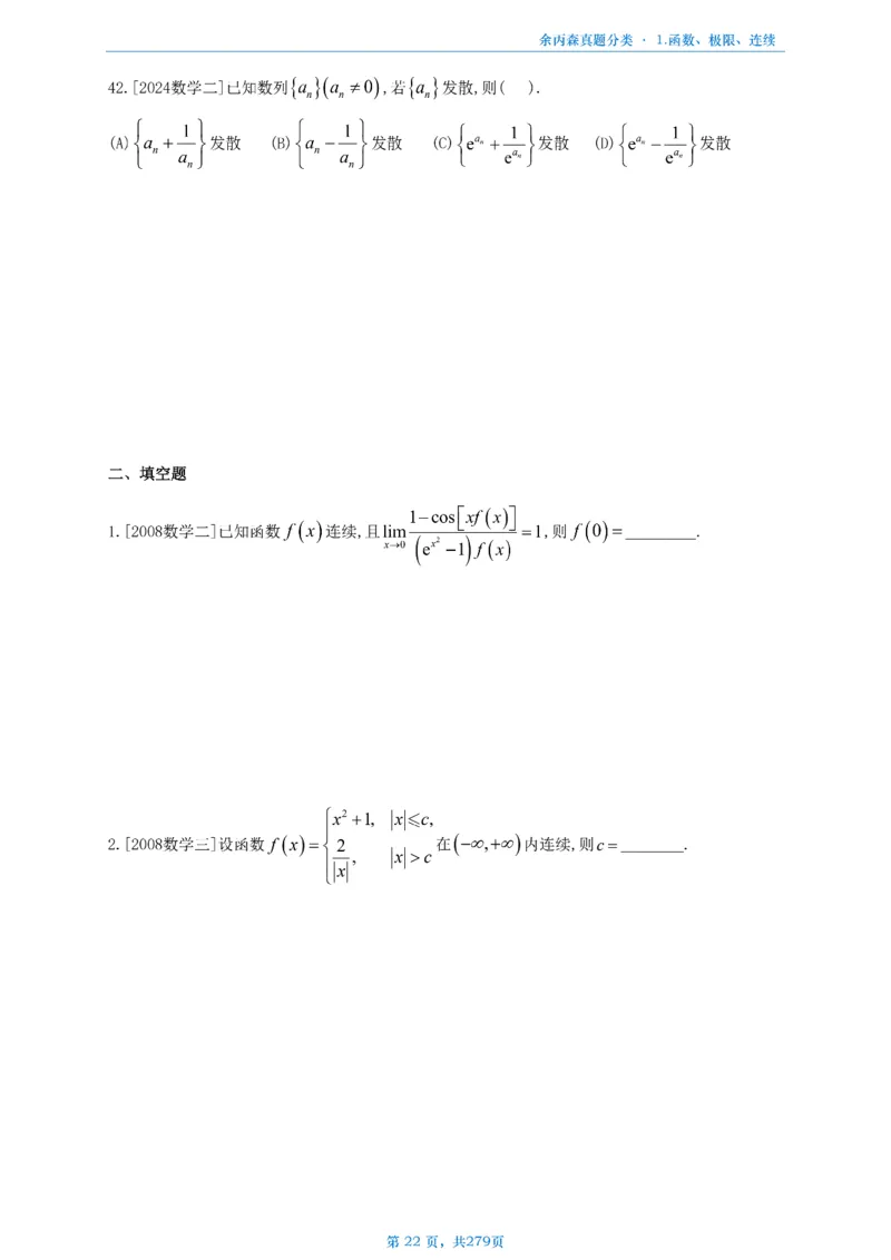 数一《高数、线代》做题本_考研_数学_09.余丙森_25余丙森《真题互通分类》做题本
