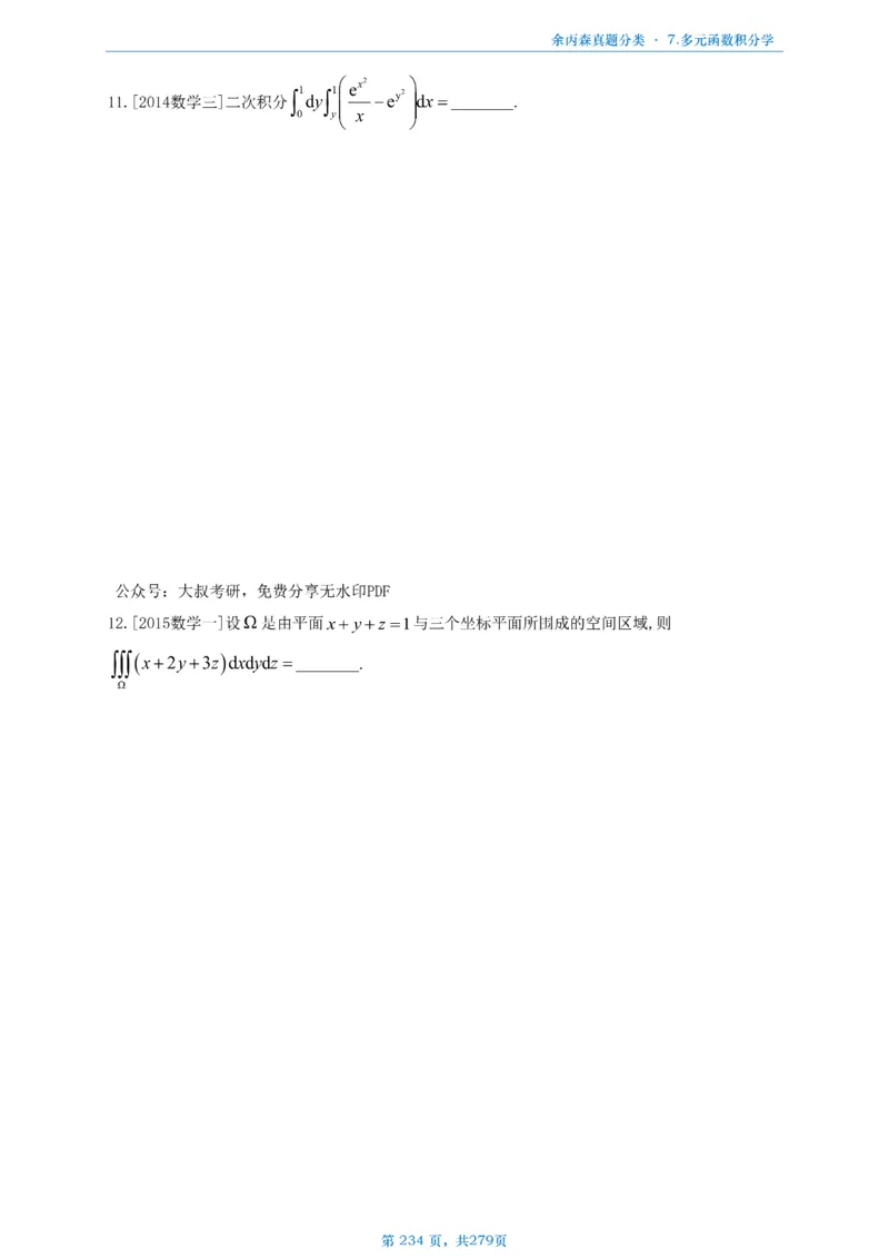 数一《高数、线代》做题本_考研_数学_09.余丙森_25余丙森《真题互通分类》做题本