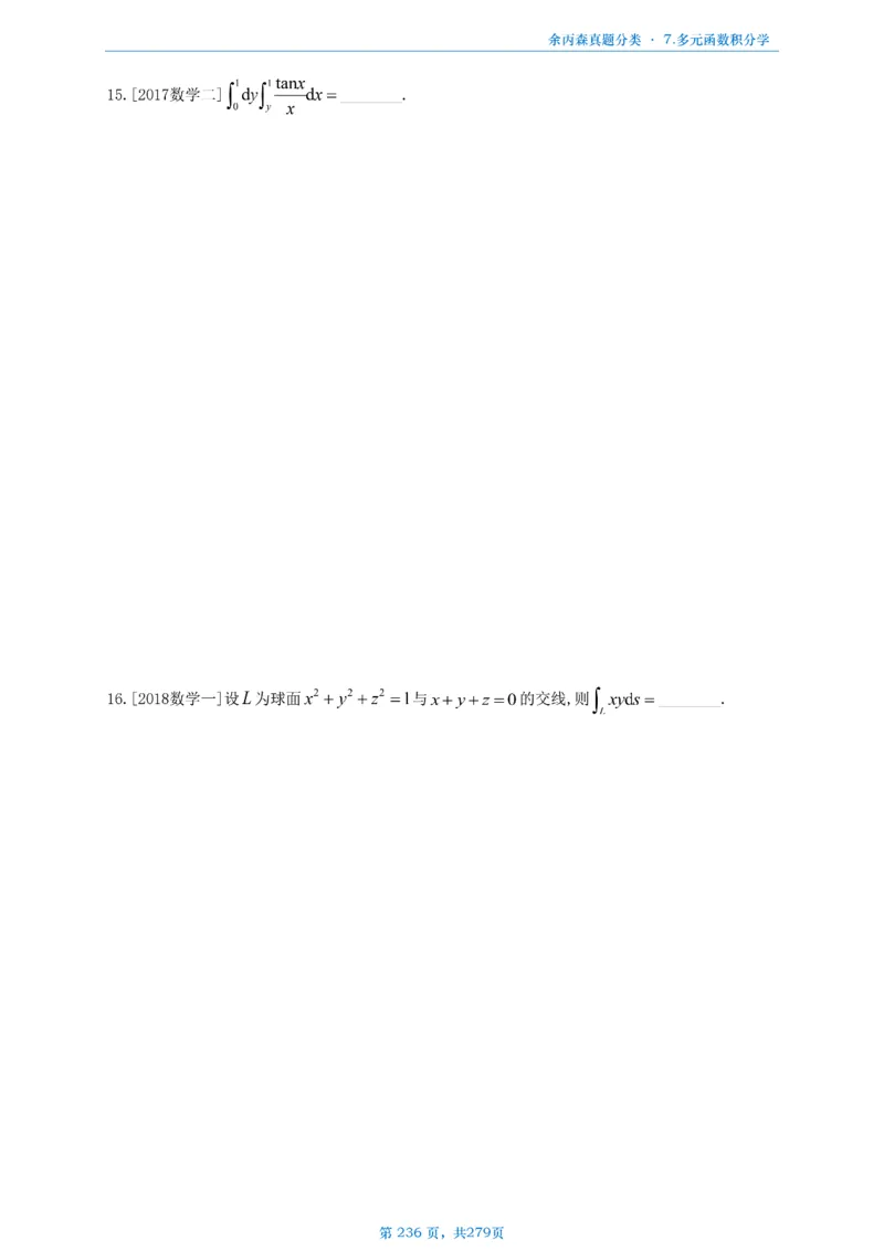 数一《高数、线代》做题本_考研_数学_09.余丙森_25余丙森《真题互通分类》做题本