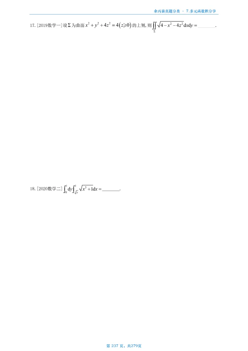 数一《高数、线代》做题本_考研_数学_09.余丙森_25余丙森《真题互通分类》做题本