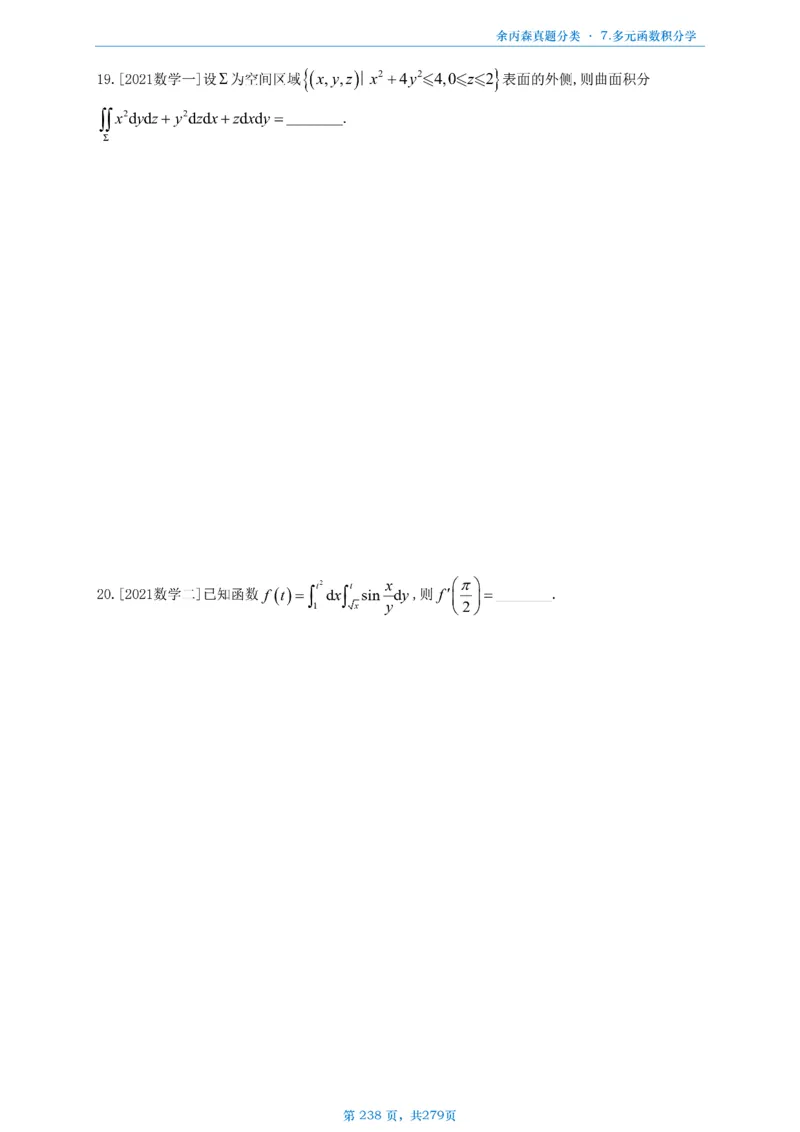 数一《高数、线代》做题本_考研_数学_09.余丙森_25余丙森《真题互通分类》做题本