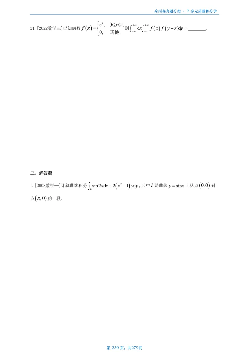 数一《高数、线代》做题本_考研_数学_09.余丙森_25余丙森《真题互通分类》做题本