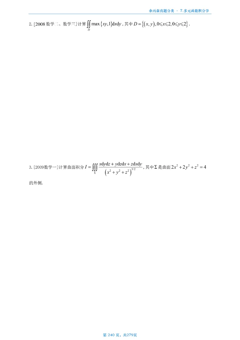 数一《高数、线代》做题本_考研_数学_09.余丙森_25余丙森《真题互通分类》做题本