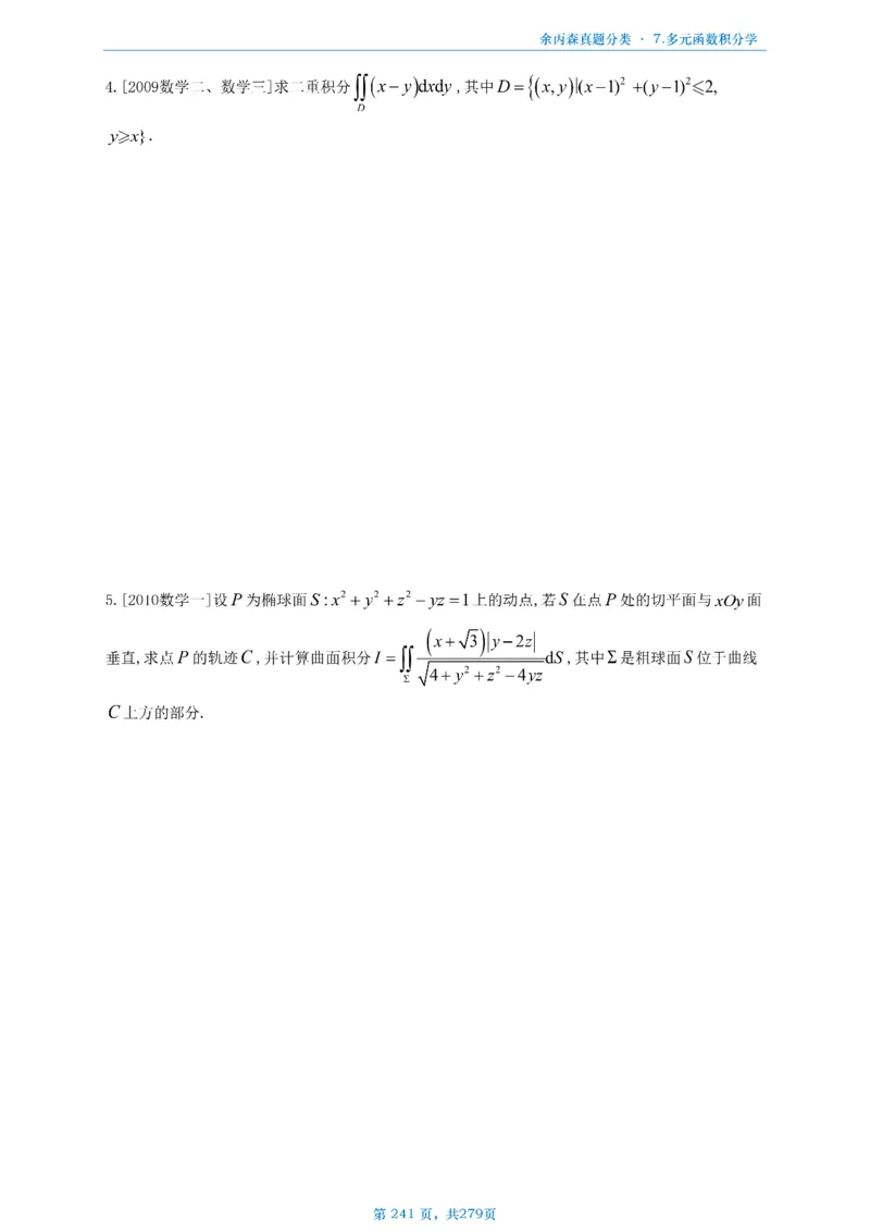 数一《高数、线代》做题本_考研_数学_09.余丙森_25余丙森《真题互通分类》做题本