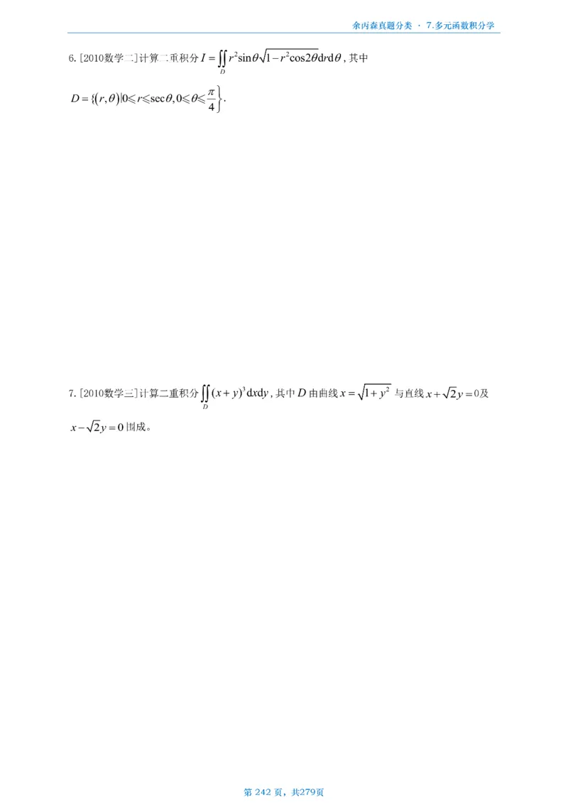 数一《高数、线代》做题本_考研_数学_09.余丙森_25余丙森《真题互通分类》做题本