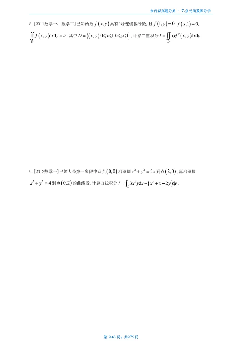 数一《高数、线代》做题本_考研_数学_09.余丙森_25余丙森《真题互通分类》做题本