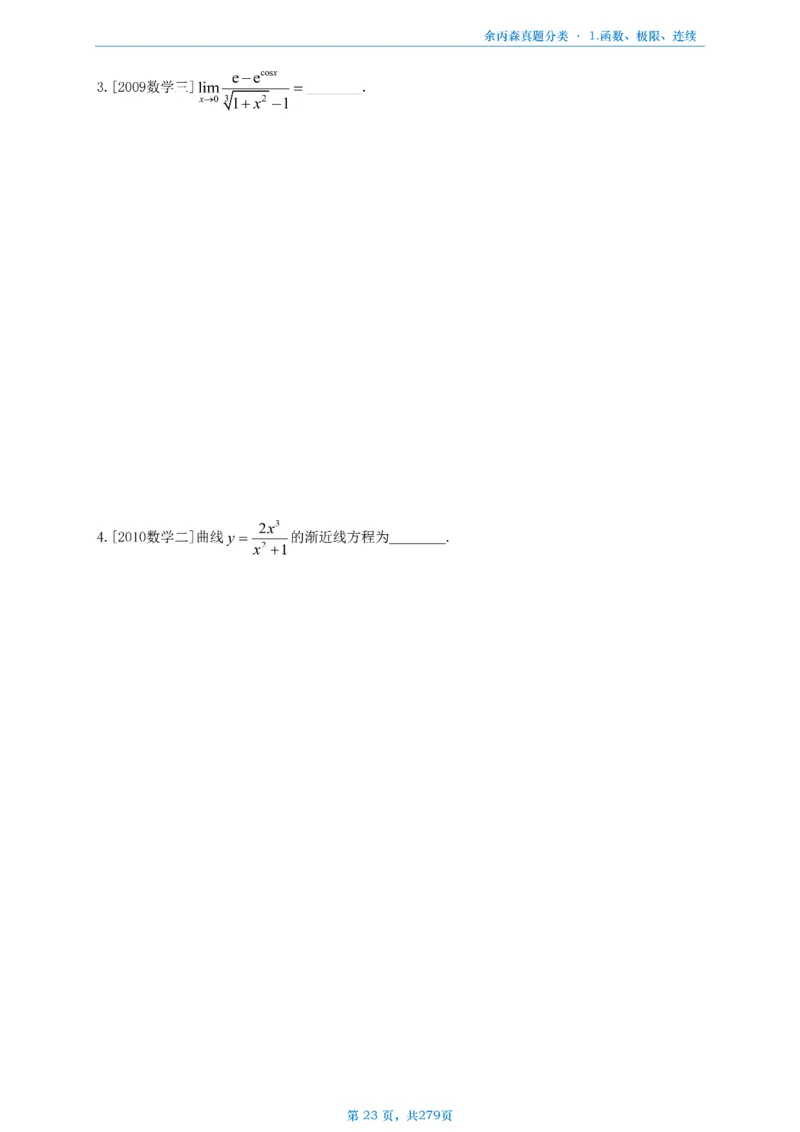 数一《高数、线代》做题本_考研_数学_09.余丙森_25余丙森《真题互通分类》做题本