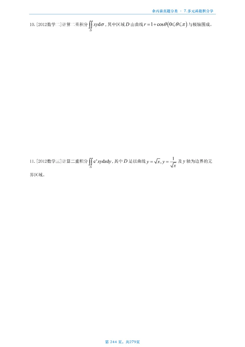 数一《高数、线代》做题本_考研_数学_09.余丙森_25余丙森《真题互通分类》做题本