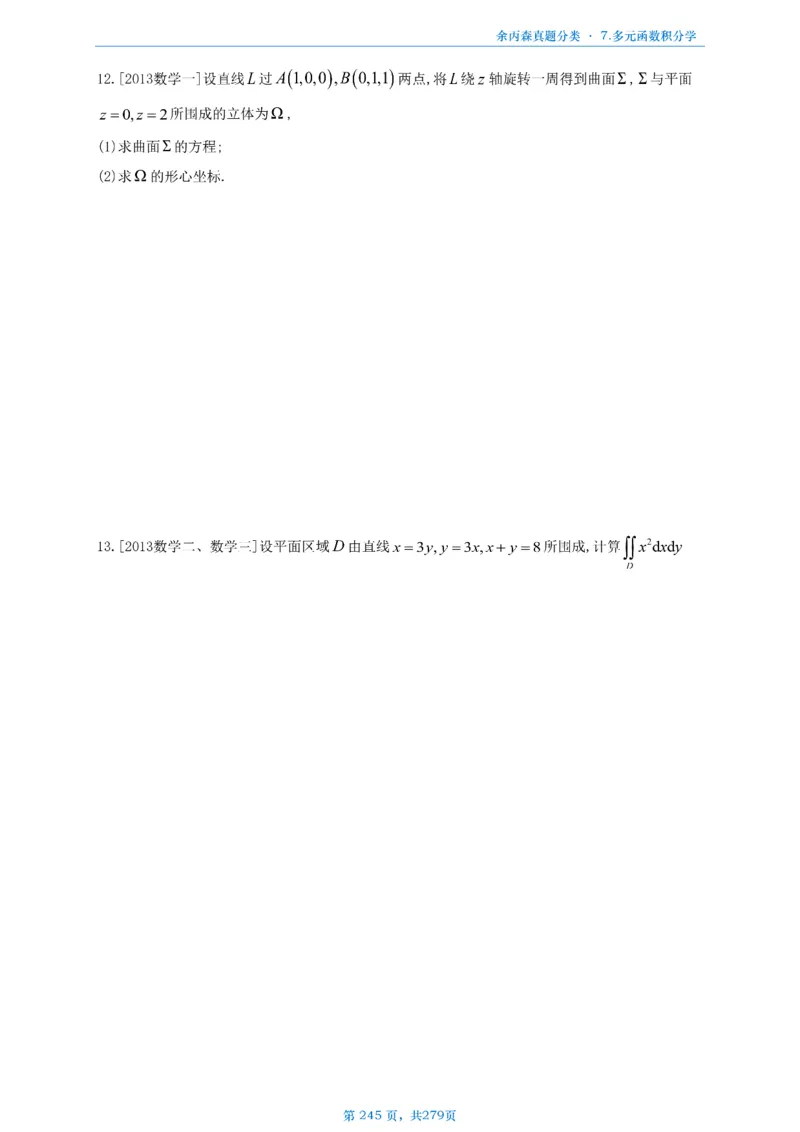 数一《高数、线代》做题本_考研_数学_09.余丙森_25余丙森《真题互通分类》做题本