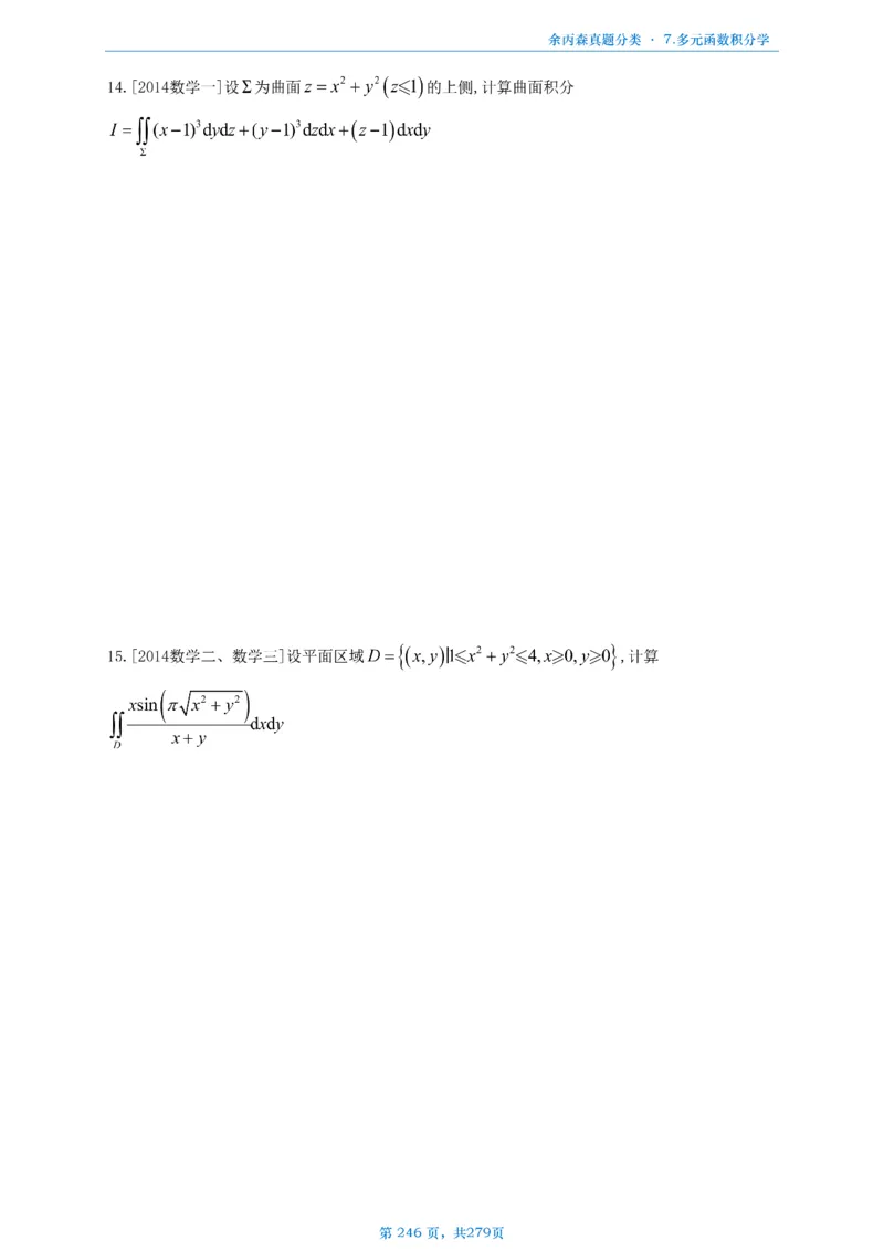 数一《高数、线代》做题本_考研_数学_09.余丙森_25余丙森《真题互通分类》做题本