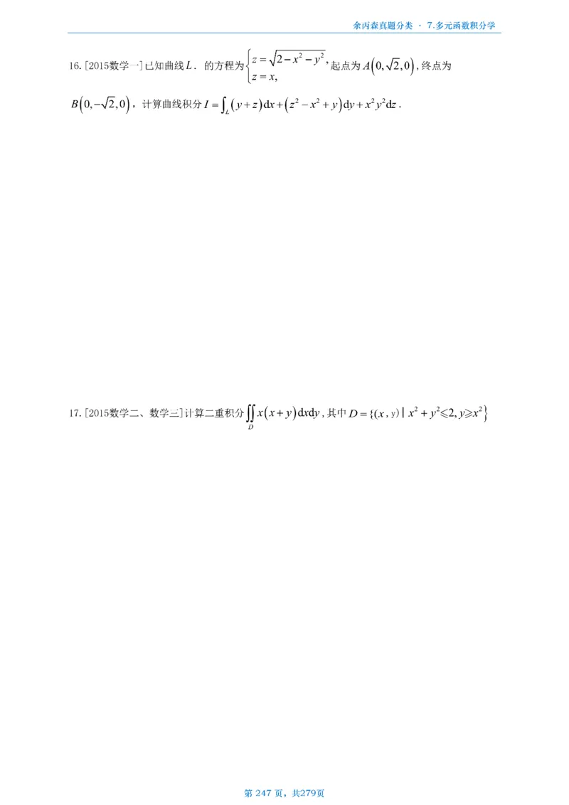 数一《高数、线代》做题本_考研_数学_09.余丙森_25余丙森《真题互通分类》做题本