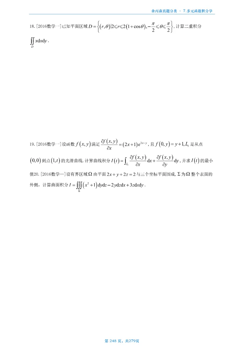 数一《高数、线代》做题本_考研_数学_09.余丙森_25余丙森《真题互通分类》做题本