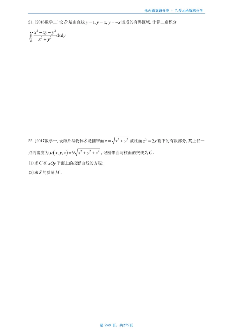 数一《高数、线代》做题本_考研_数学_09.余丙森_25余丙森《真题互通分类》做题本