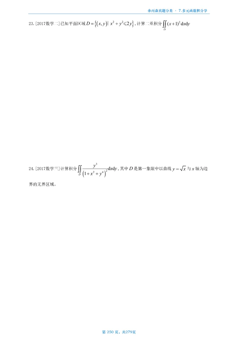 数一《高数、线代》做题本_考研_数学_09.余丙森_25余丙森《真题互通分类》做题本