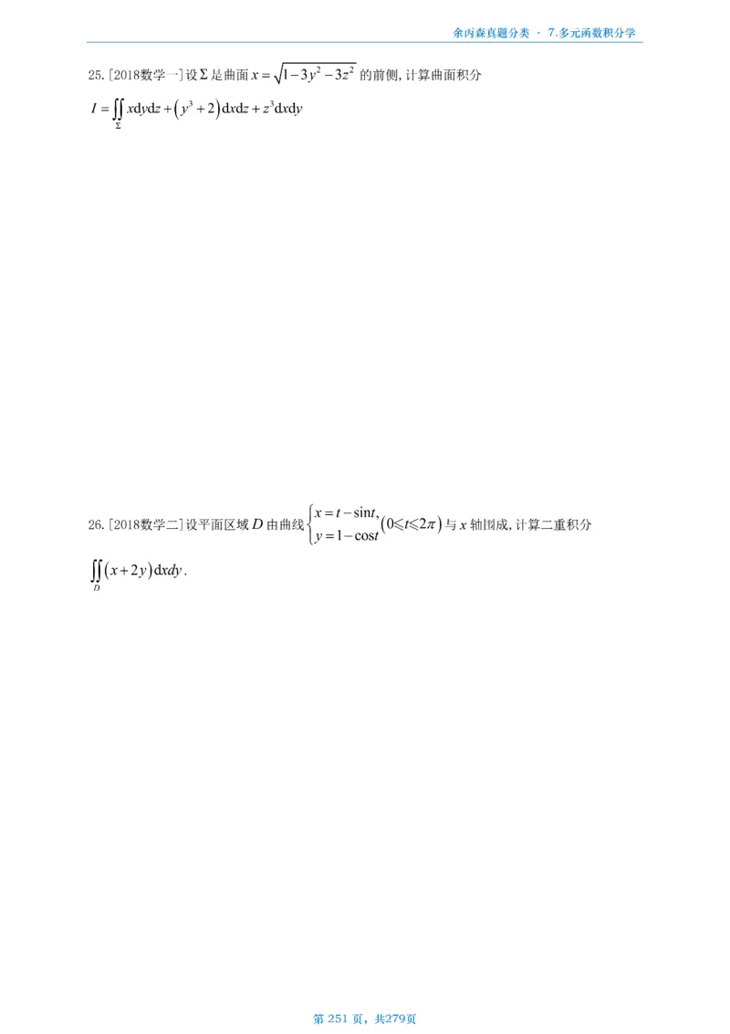 数一《高数、线代》做题本_考研_数学_09.余丙森_25余丙森《真题互通分类》做题本