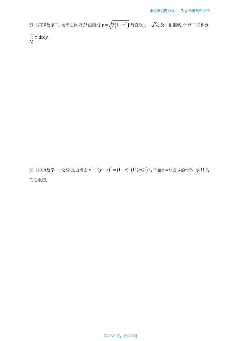 数一《高数、线代》做题本_考研_数学_09.余丙森_25余丙森《真题互通分类》做题本