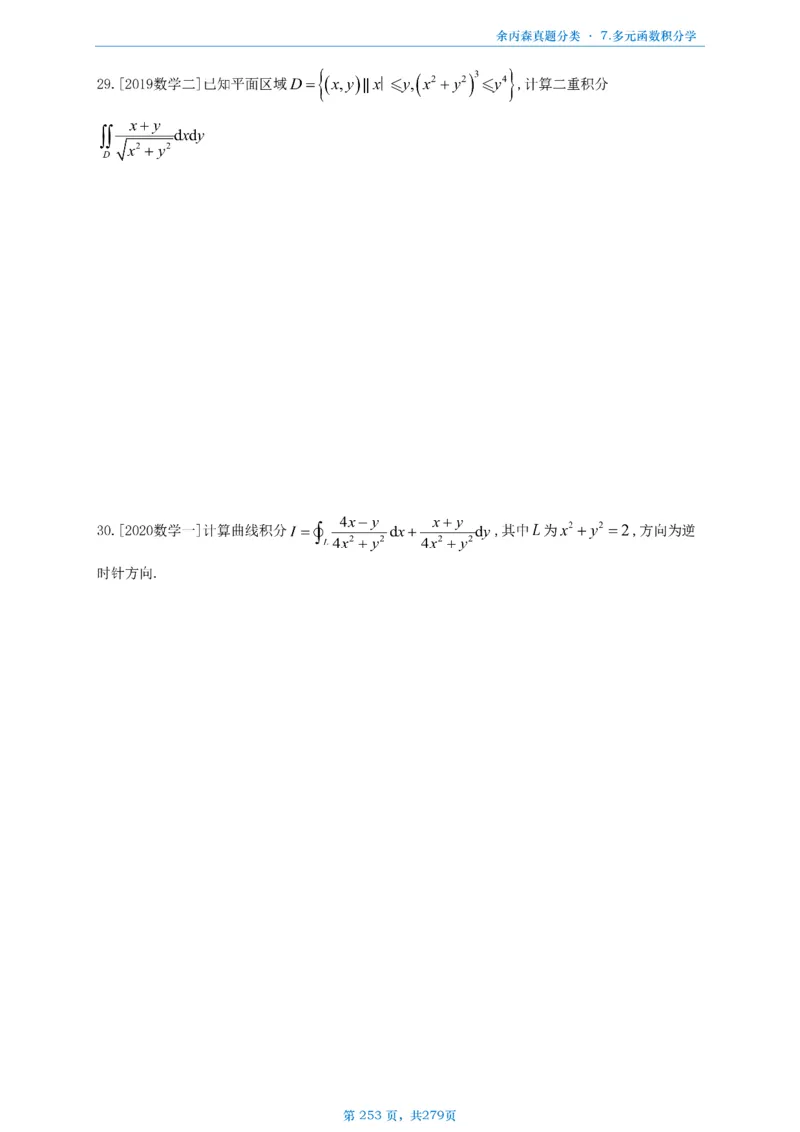 数一《高数、线代》做题本_考研_数学_09.余丙森_25余丙森《真题互通分类》做题本