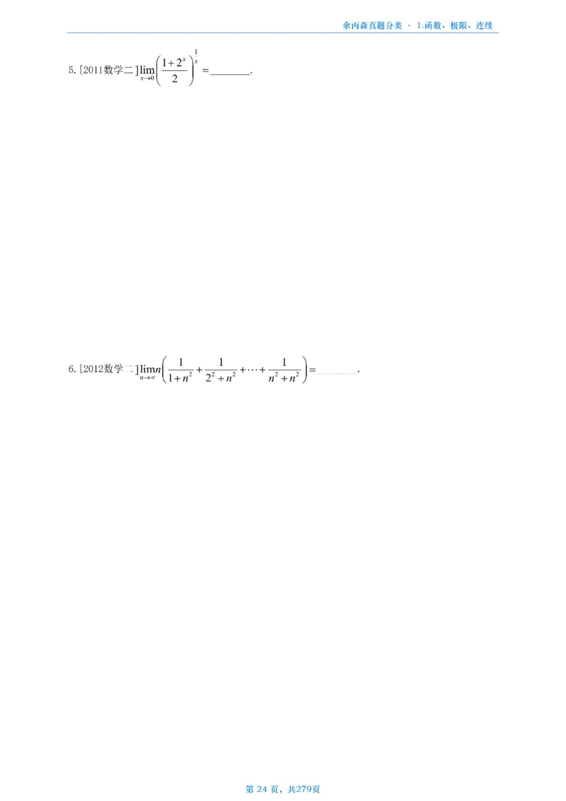 数一《高数、线代》做题本_考研_数学_09.余丙森_25余丙森《真题互通分类》做题本