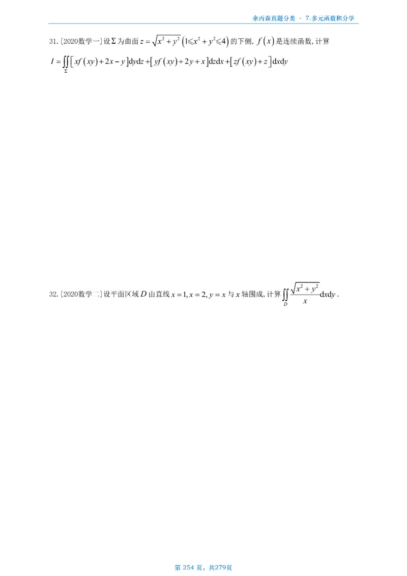 数一《高数、线代》做题本_考研_数学_09.余丙森_25余丙森《真题互通分类》做题本