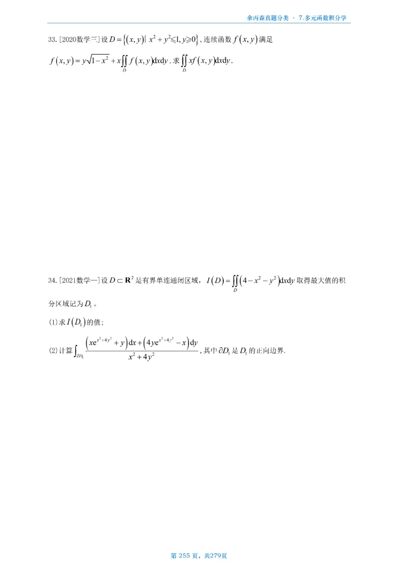 数一《高数、线代》做题本_考研_数学_09.余丙森_25余丙森《真题互通分类》做题本