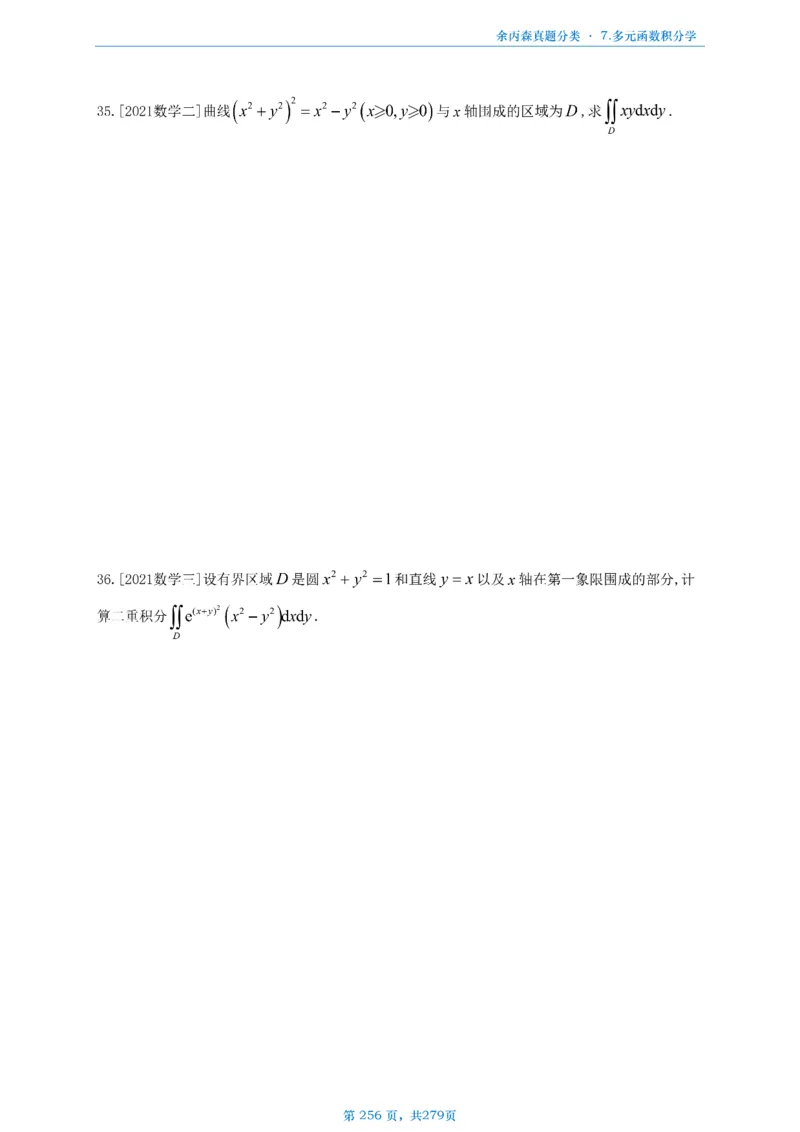 数一《高数、线代》做题本_考研_数学_09.余丙森_25余丙森《真题互通分类》做题本