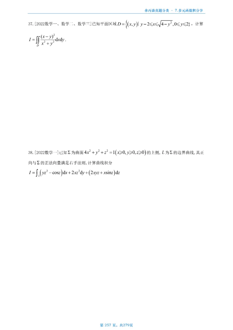 数一《高数、线代》做题本_考研_数学_09.余丙森_25余丙森《真题互通分类》做题本