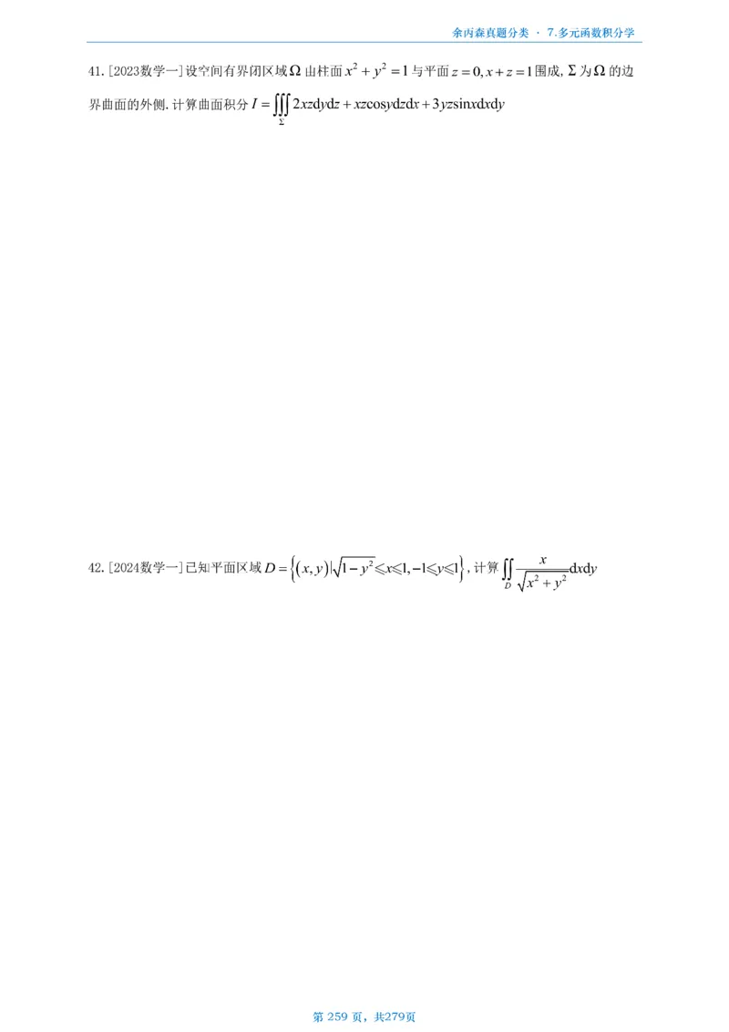 数一《高数、线代》做题本_考研_数学_09.余丙森_25余丙森《真题互通分类》做题本