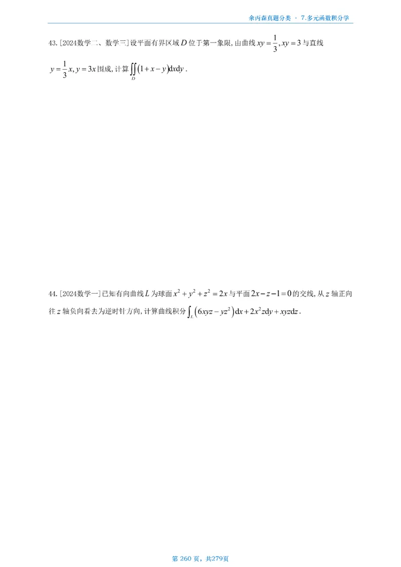 数一《高数、线代》做题本_考研_数学_09.余丙森_25余丙森《真题互通分类》做题本